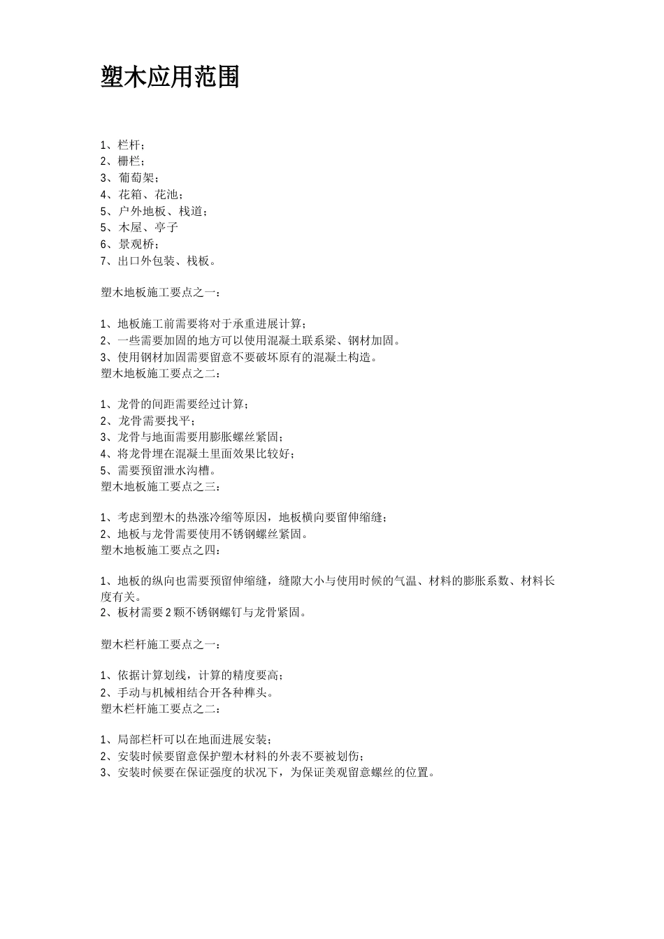 塑木设计与安装_第2页