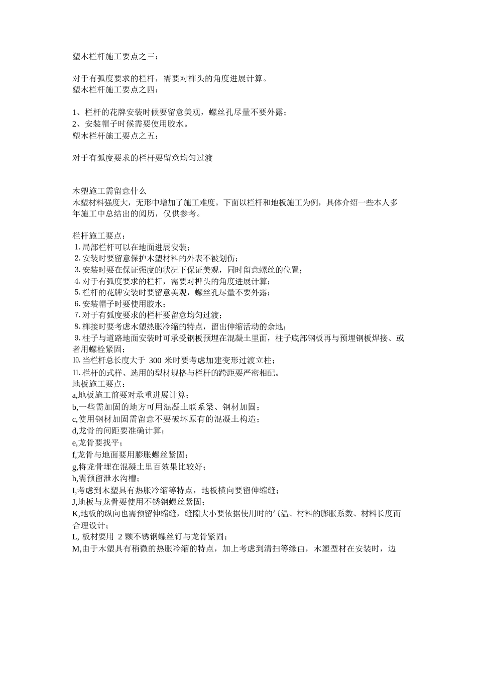 塑木设计与安装_第3页