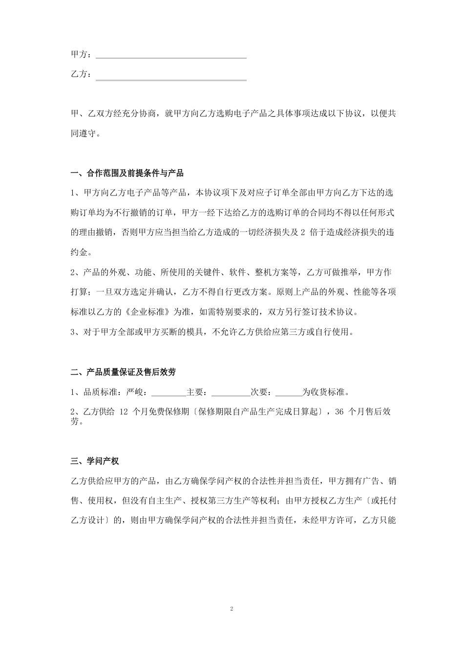 代加工产品合作框架协议书范本_第2页