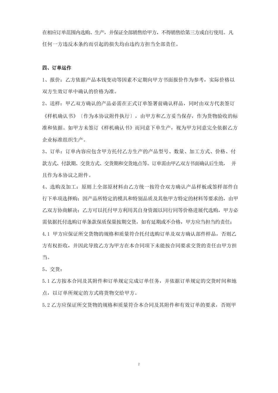 代加工产品合作框架协议书范本_第3页