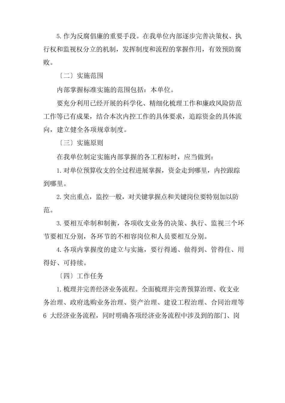 内部控制规范工作实施方案_第2页