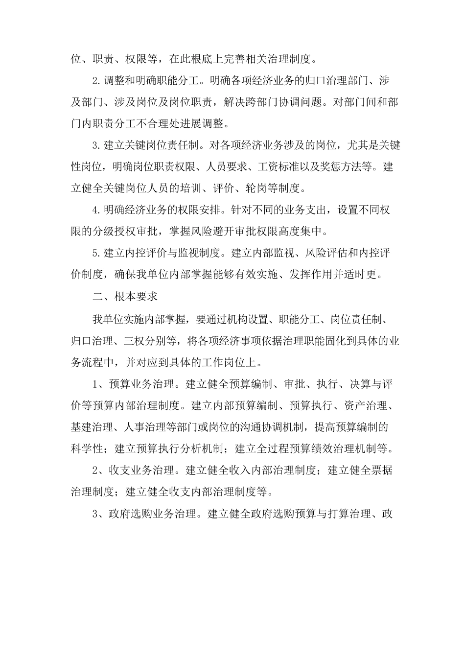 内部控制规范工作实施方案_第3页