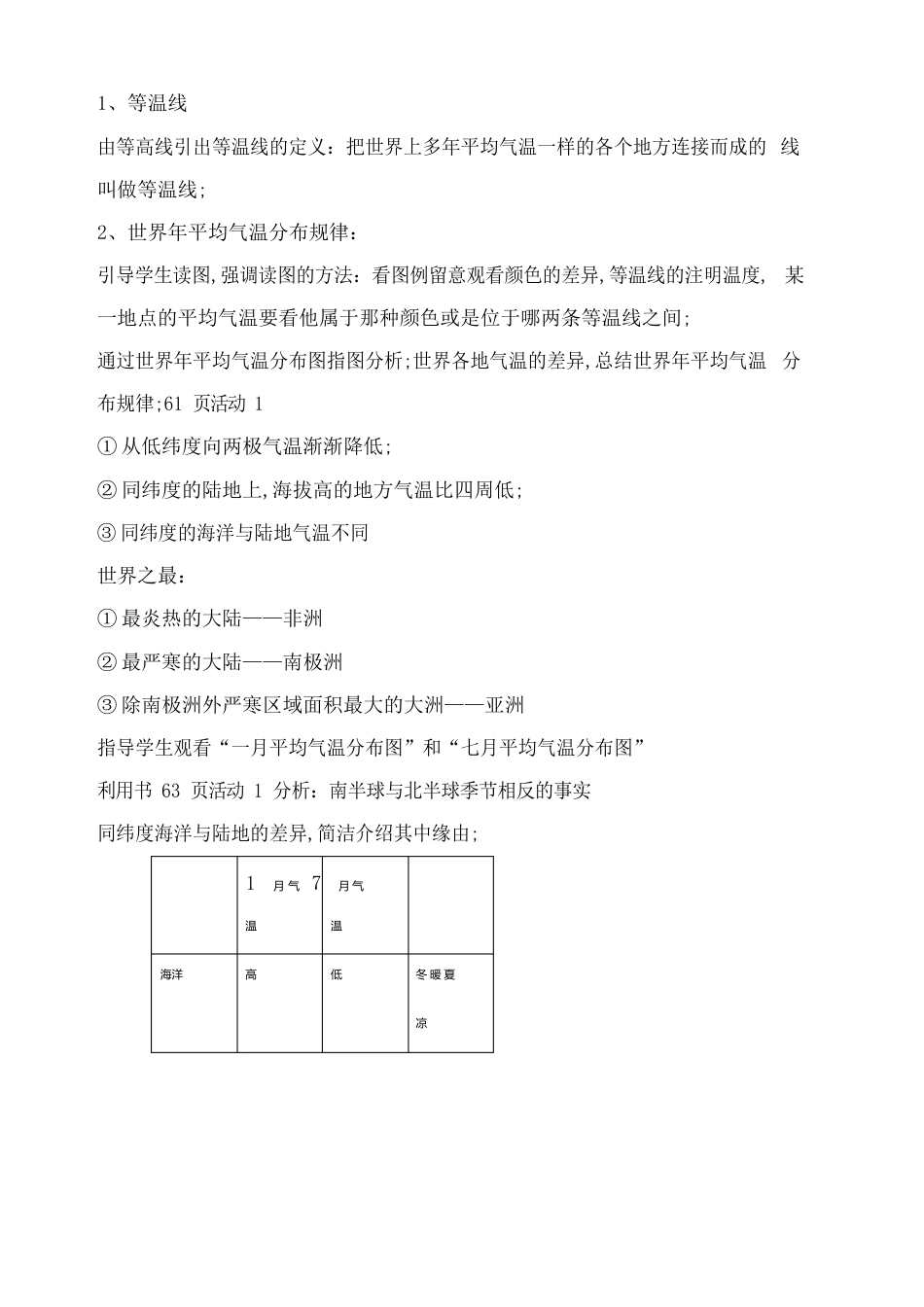 第二节天气温和降水教学设计教案_第3页