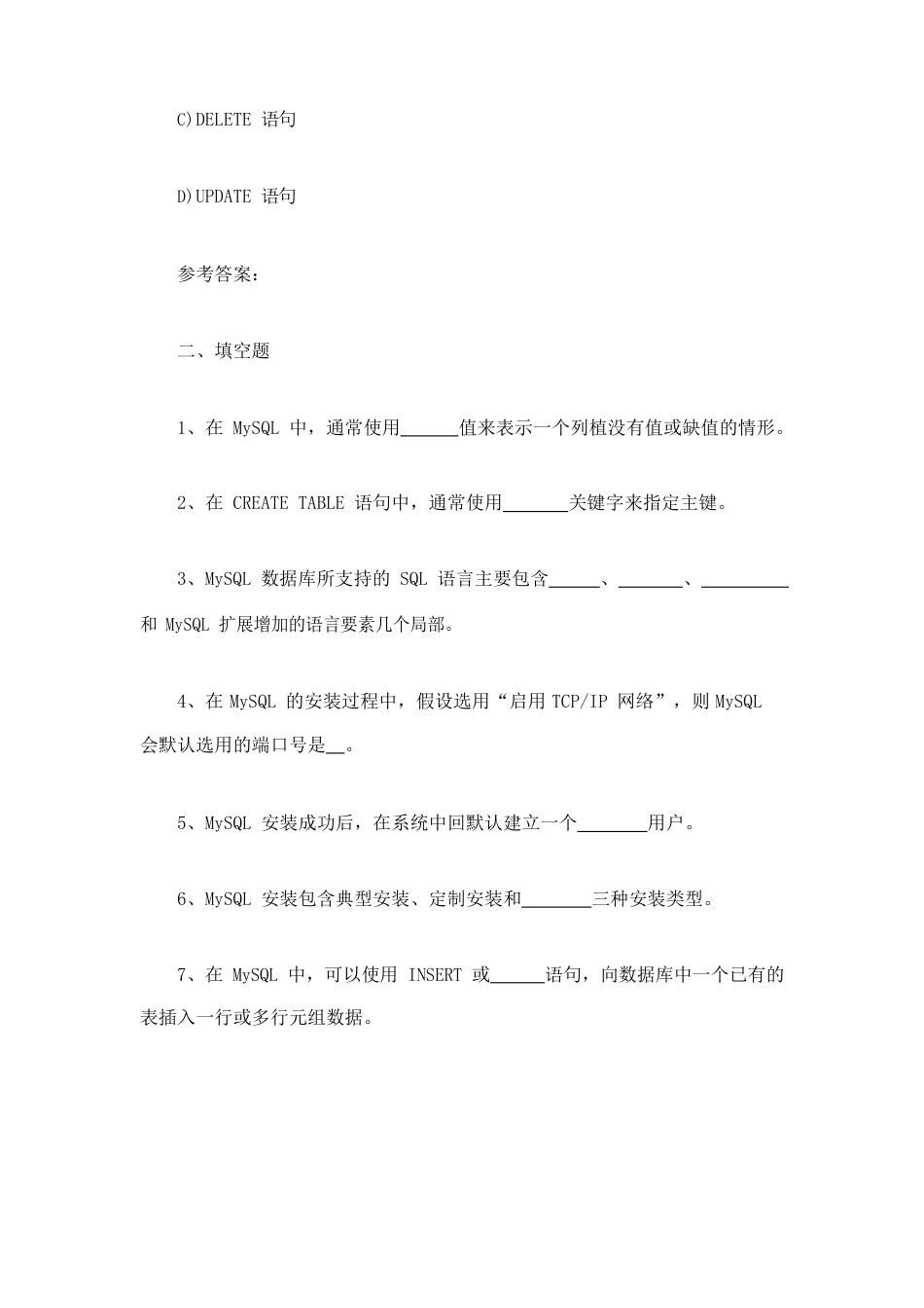 计算机二级MySQL练习题一_第3页