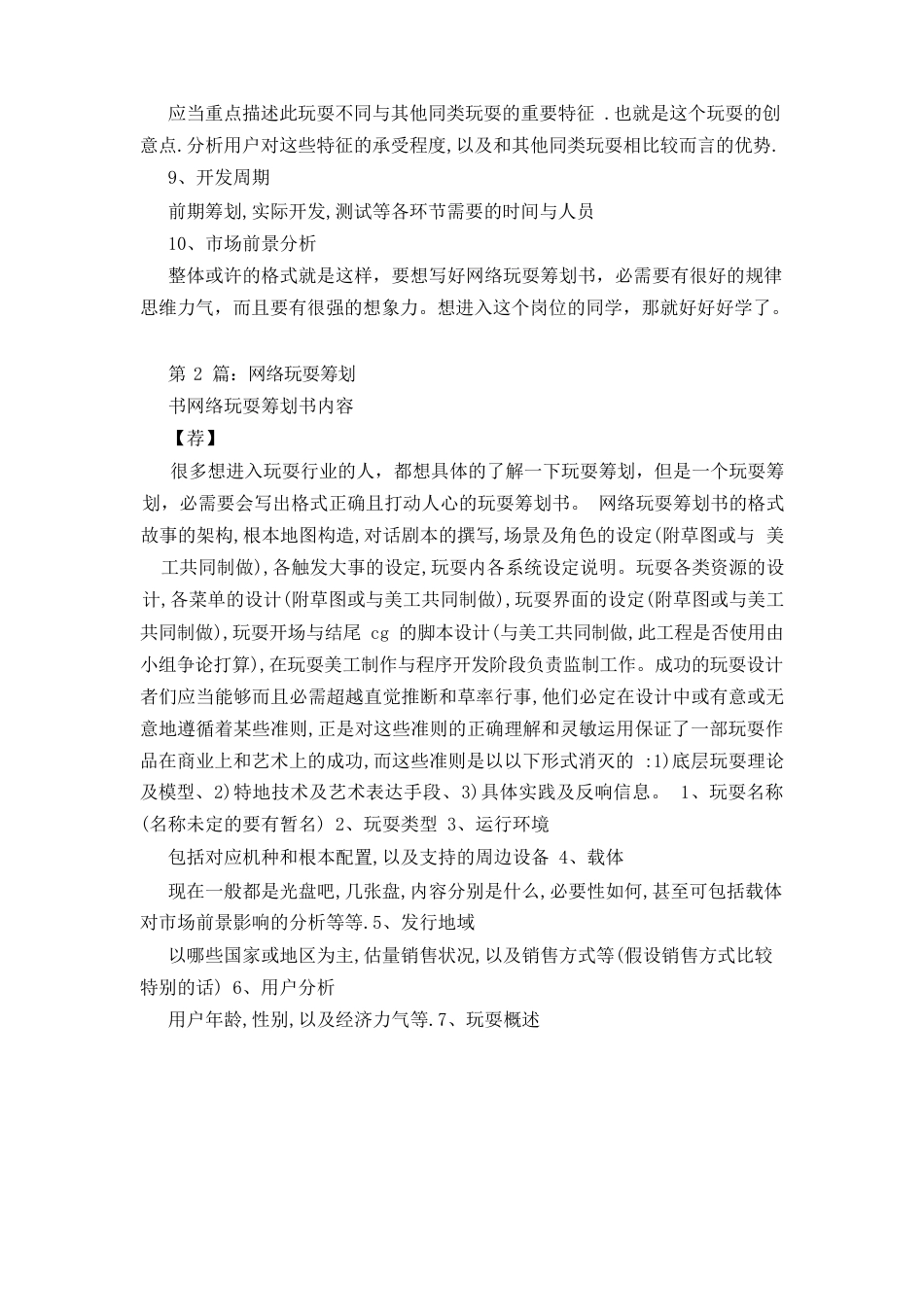 网络游戏策划书_第2页