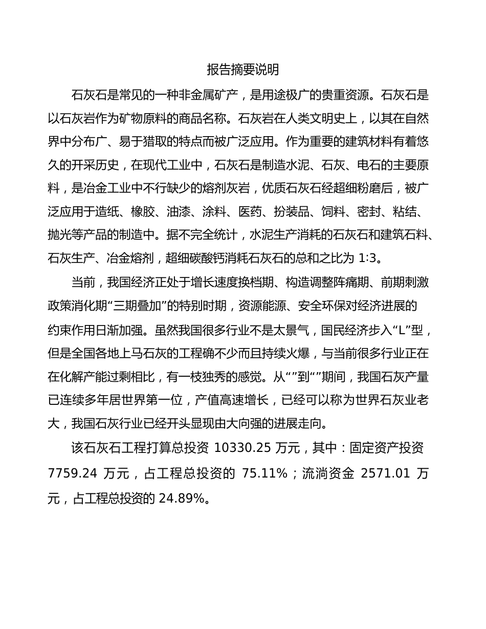 厦门石灰石项目可行性研究报告_第2页