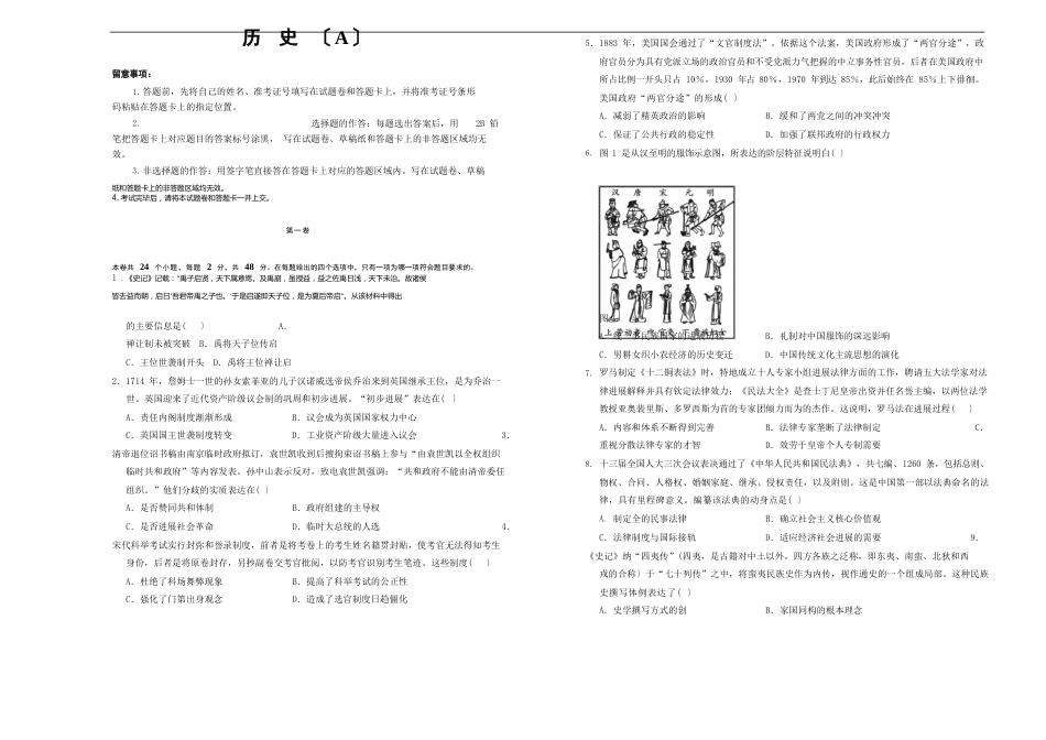 统编版选择性必修1国家制度与社会治理2023学年度上学期高二期末备考金卷历史(A卷)_第1页