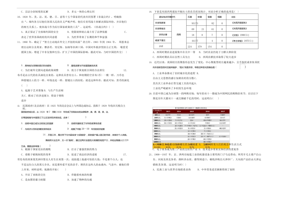 统编版选择性必修1国家制度与社会治理2023学年度上学期高二期末备考金卷历史(A卷)_第2页