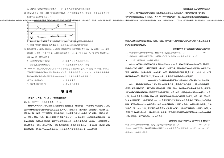 统编版选择性必修1国家制度与社会治理2023学年度上学期高二期末备考金卷历史(A卷)_第3页