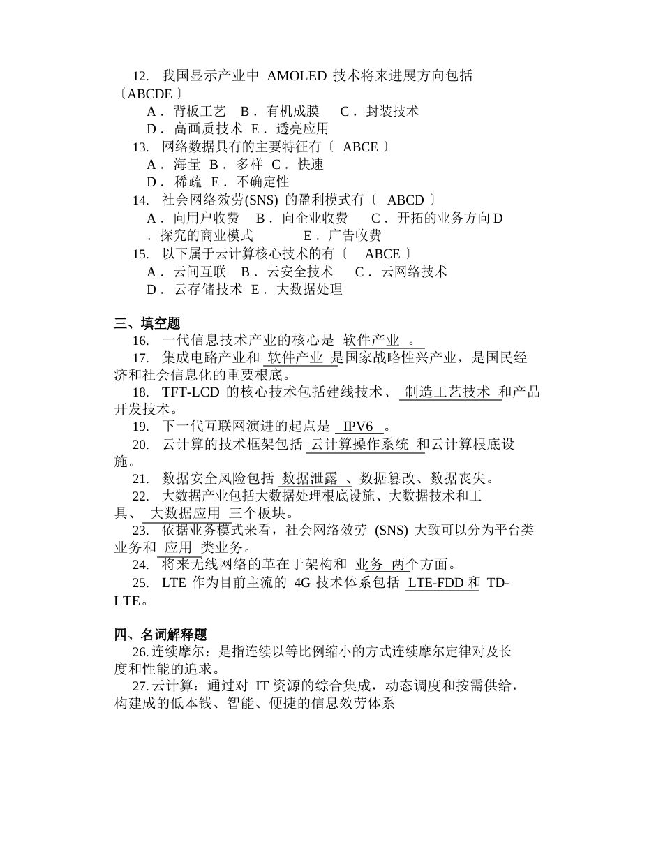 大学《信息产业概论》试题_第2页