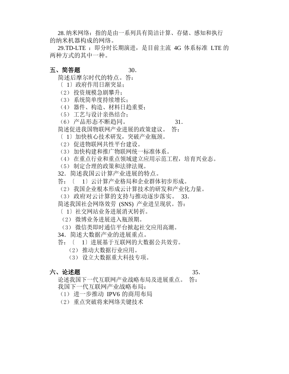 大学《信息产业概论》试题_第3页