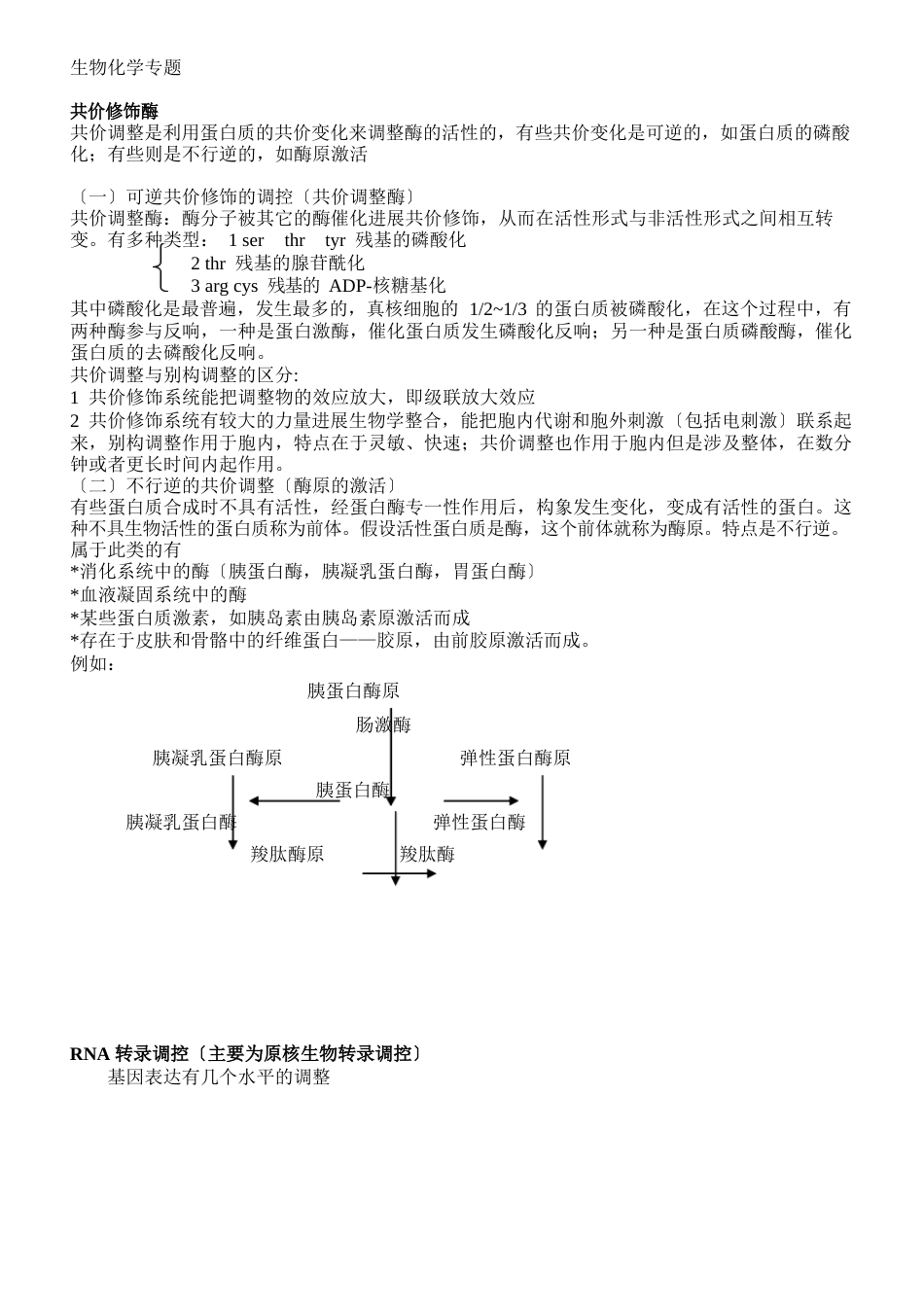 生物化学专题_第1页