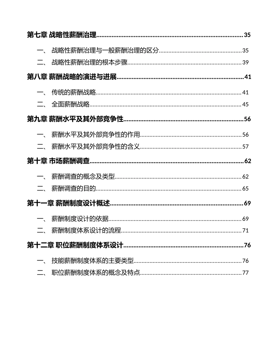 白酒公司薪酬制度（模板）_第2页