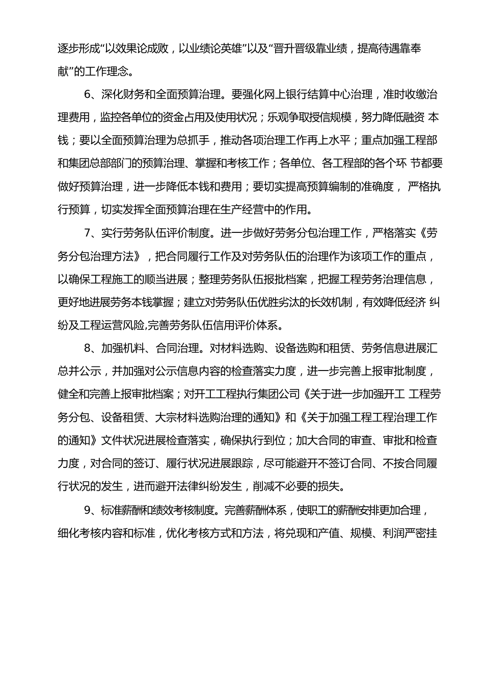 山东高速路桥集团有限公司“精细化管理与创新年”活动实施方案_第3页