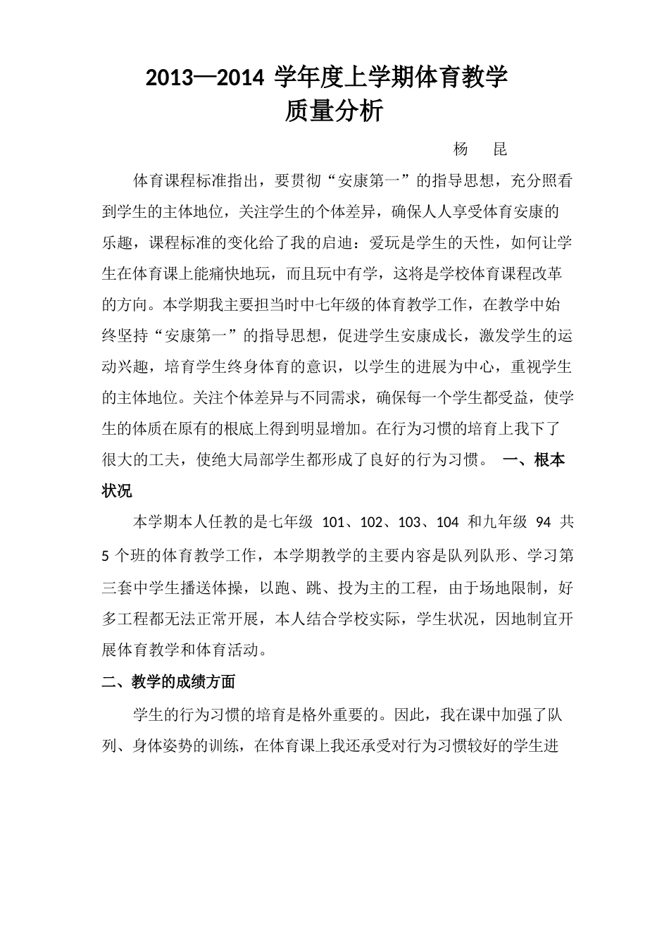 体育教学质量分析报告_第1页