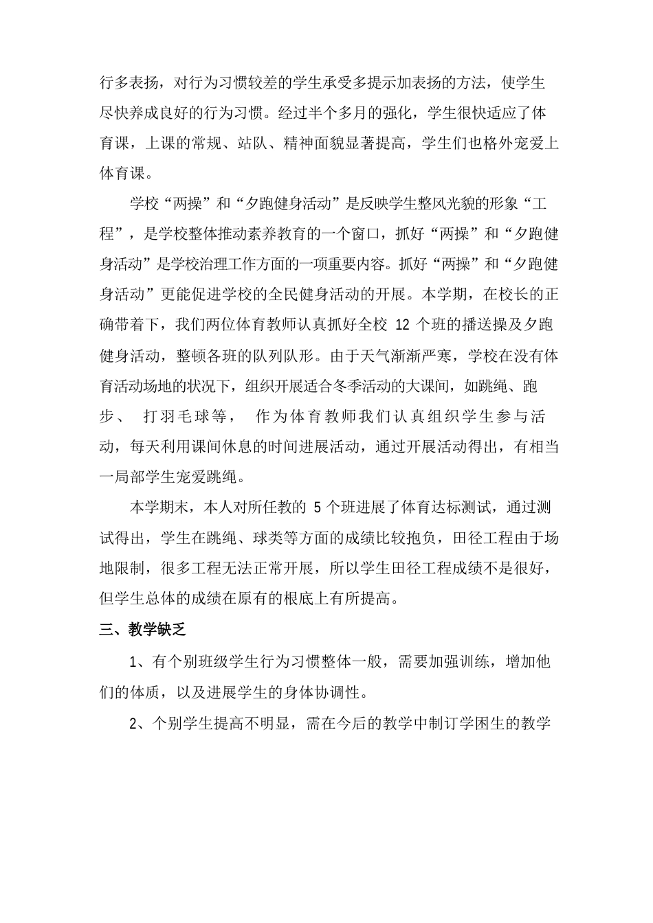 体育教学质量分析报告_第2页
