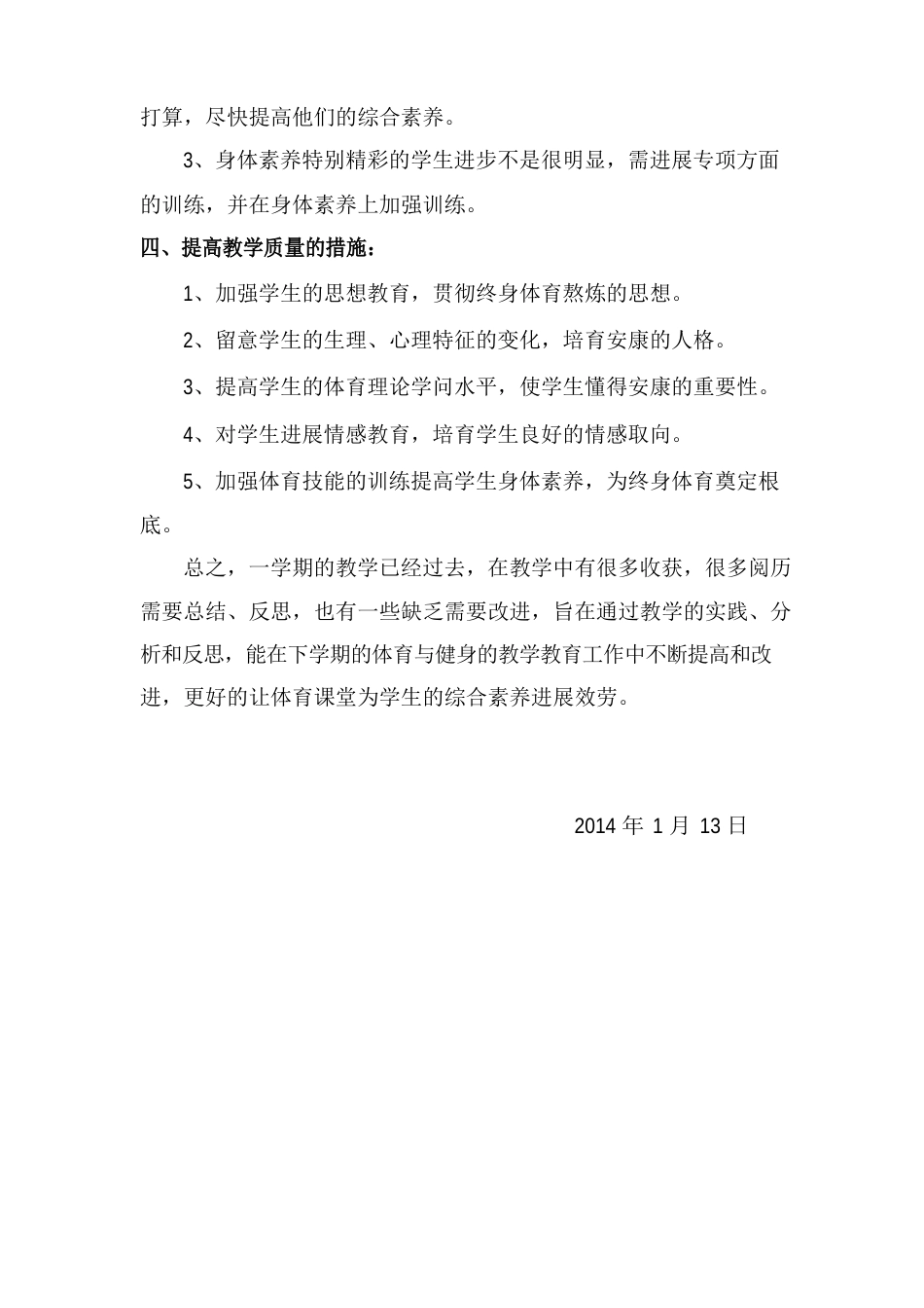 体育教学质量分析报告_第3页