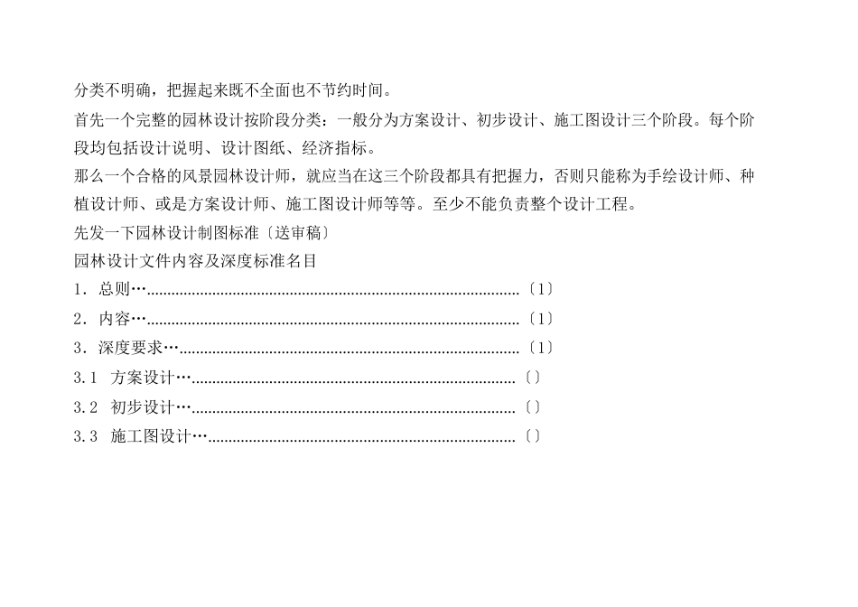 风景园林常用知识点_第3页