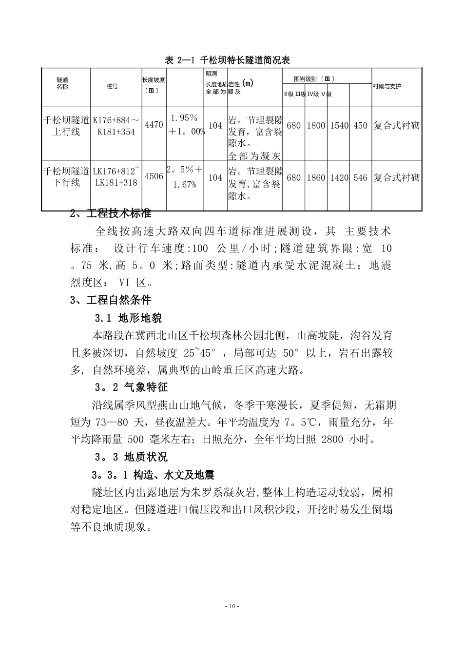 危险源辨识与风险评估_第2页