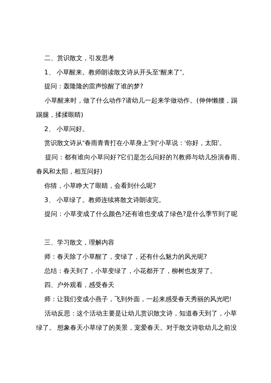 小班语言教案40篇简短_第2页