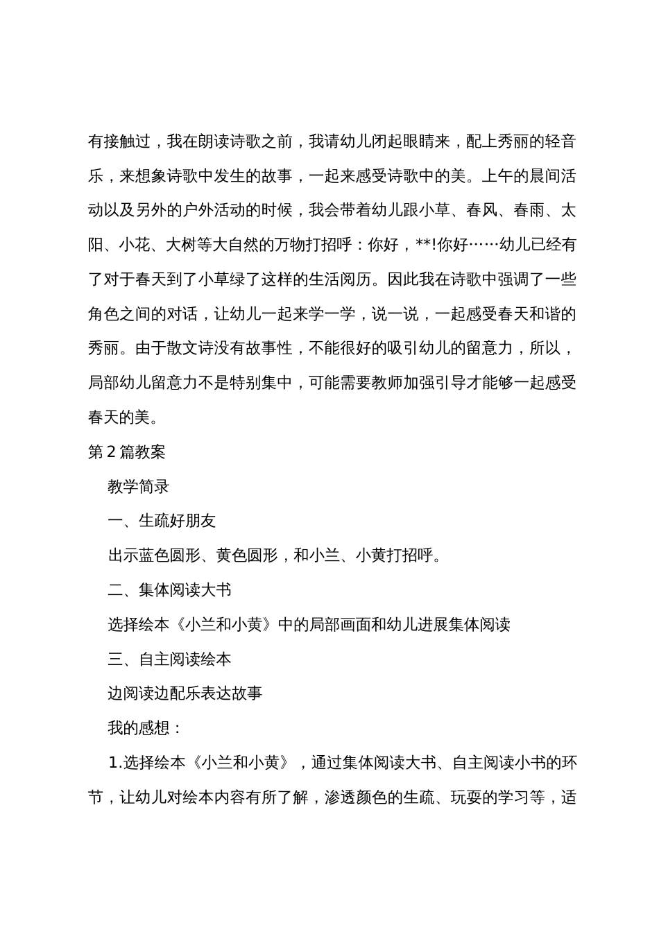 小班语言教案40篇简短_第3页