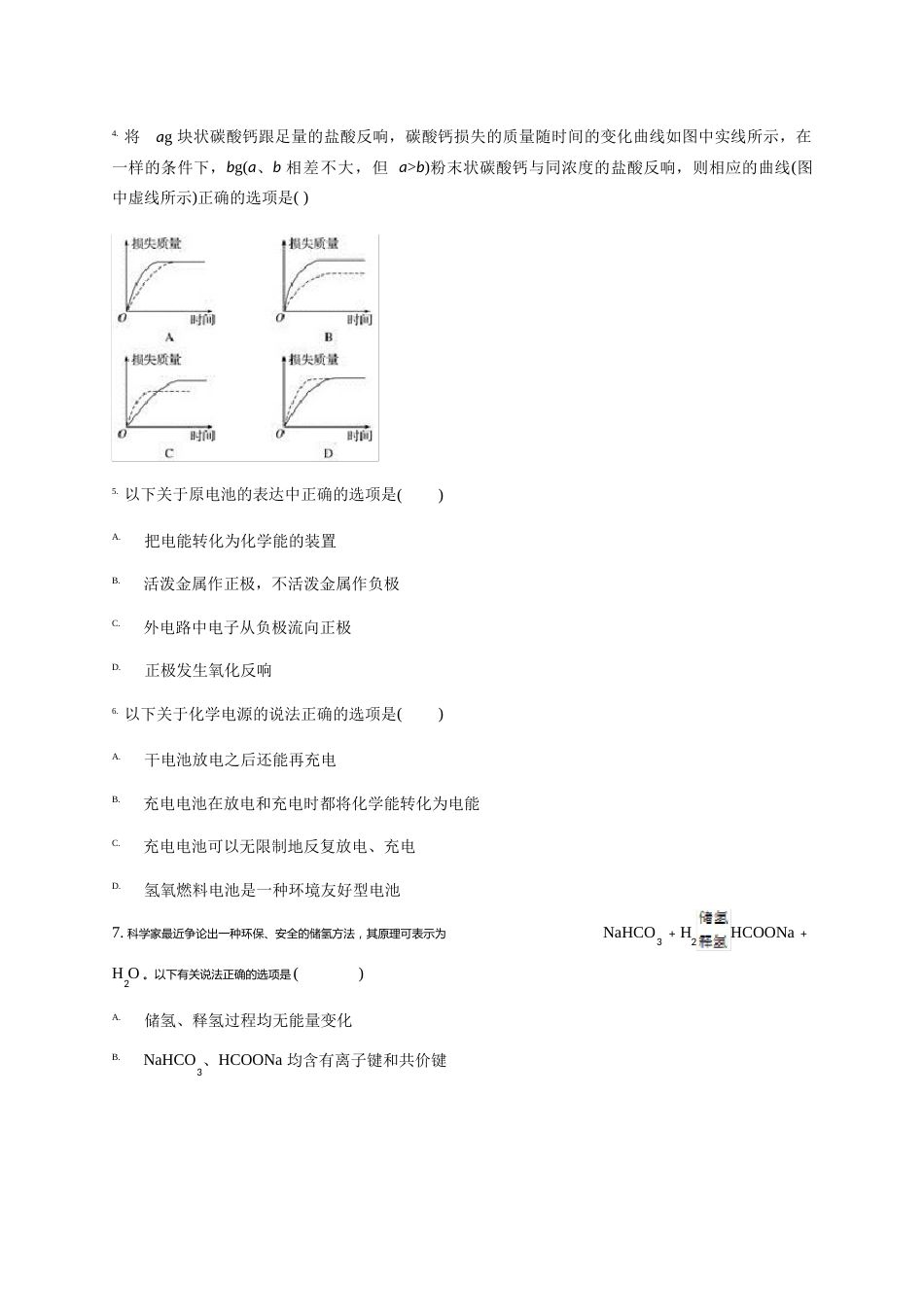 人教版化学必修二化学反应与能量测试题（含答案)_第2页