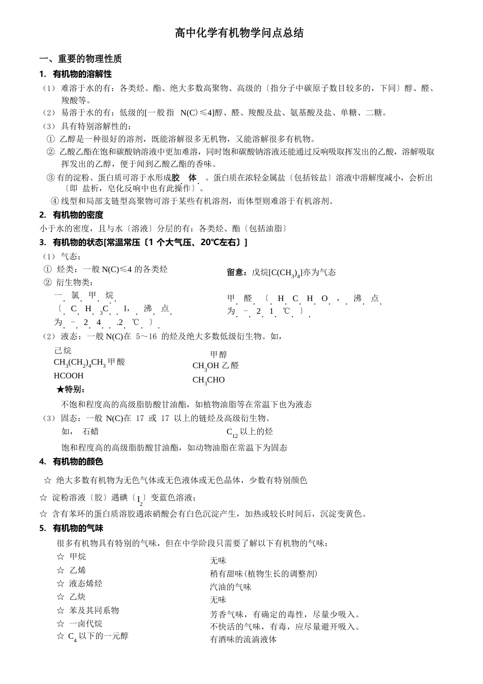 高中化学有机化合物知识点总结_第1页
