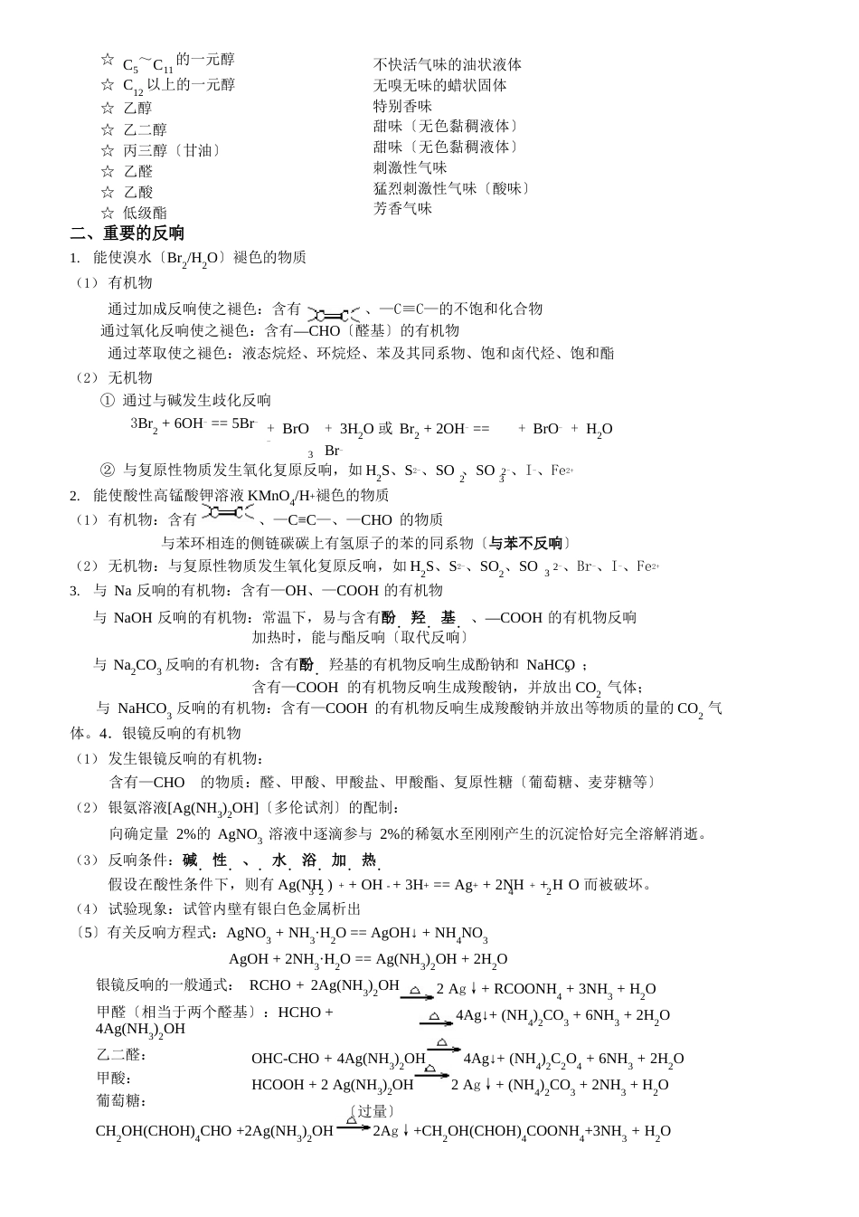 高中化学有机化合物知识点总结_第2页