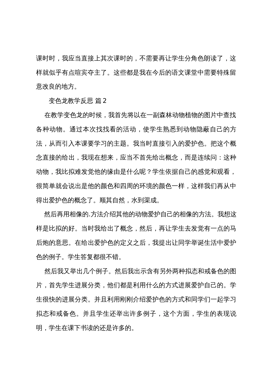 变色龙教学反思（5篇）_第2页