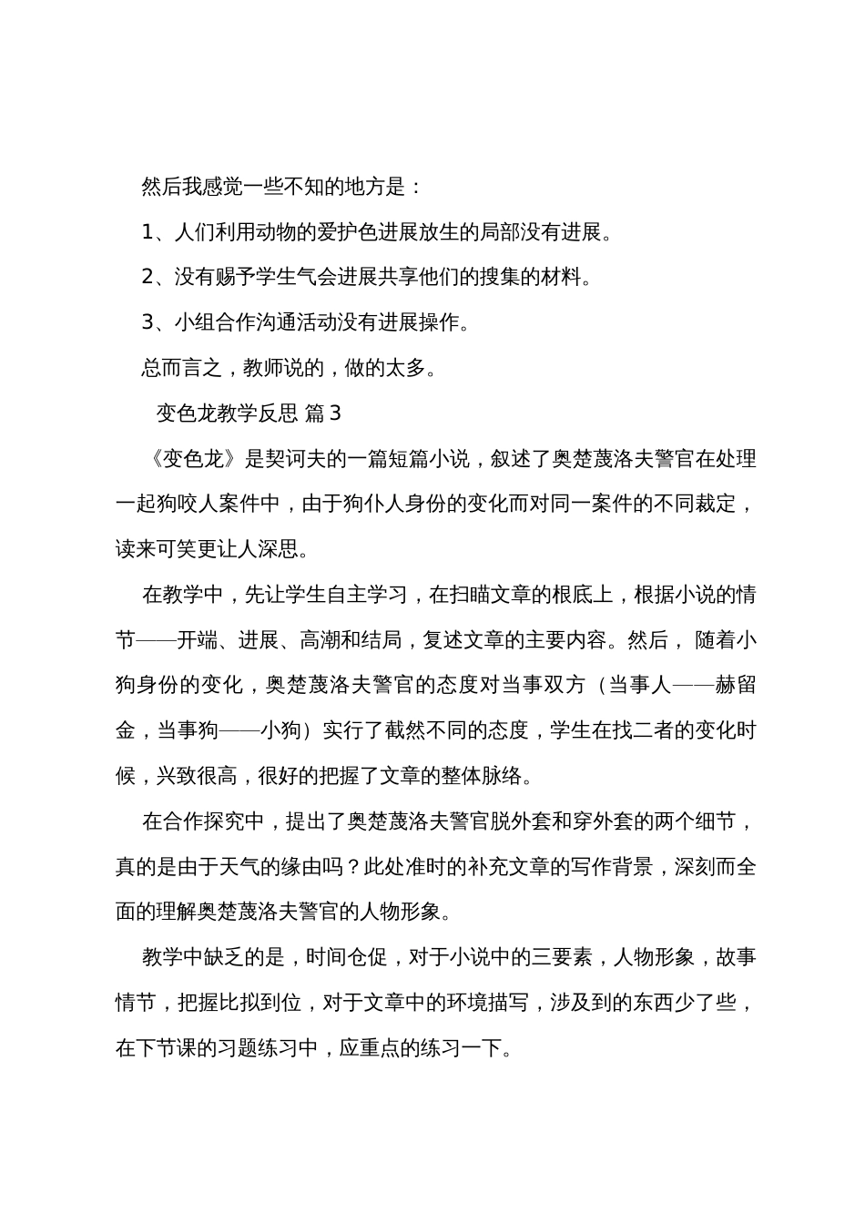 变色龙教学反思（5篇）_第3页