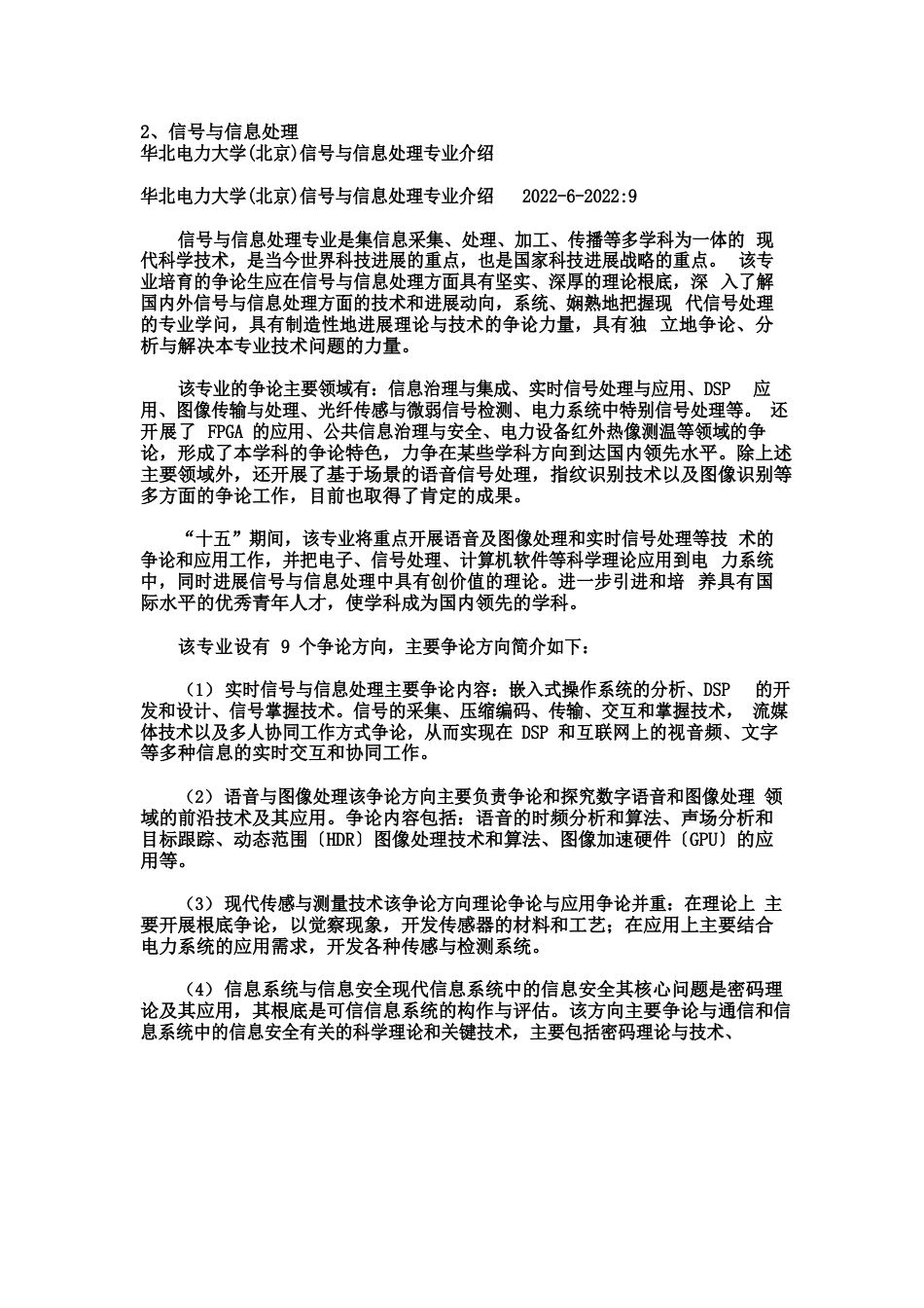 通信工程考研方向_第2页