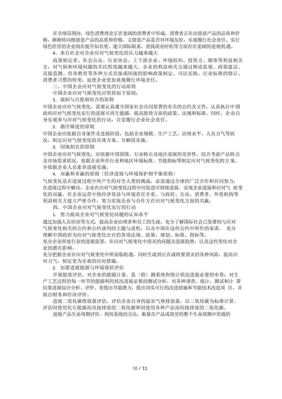 中国民营企业应对气候变化指南_第2页