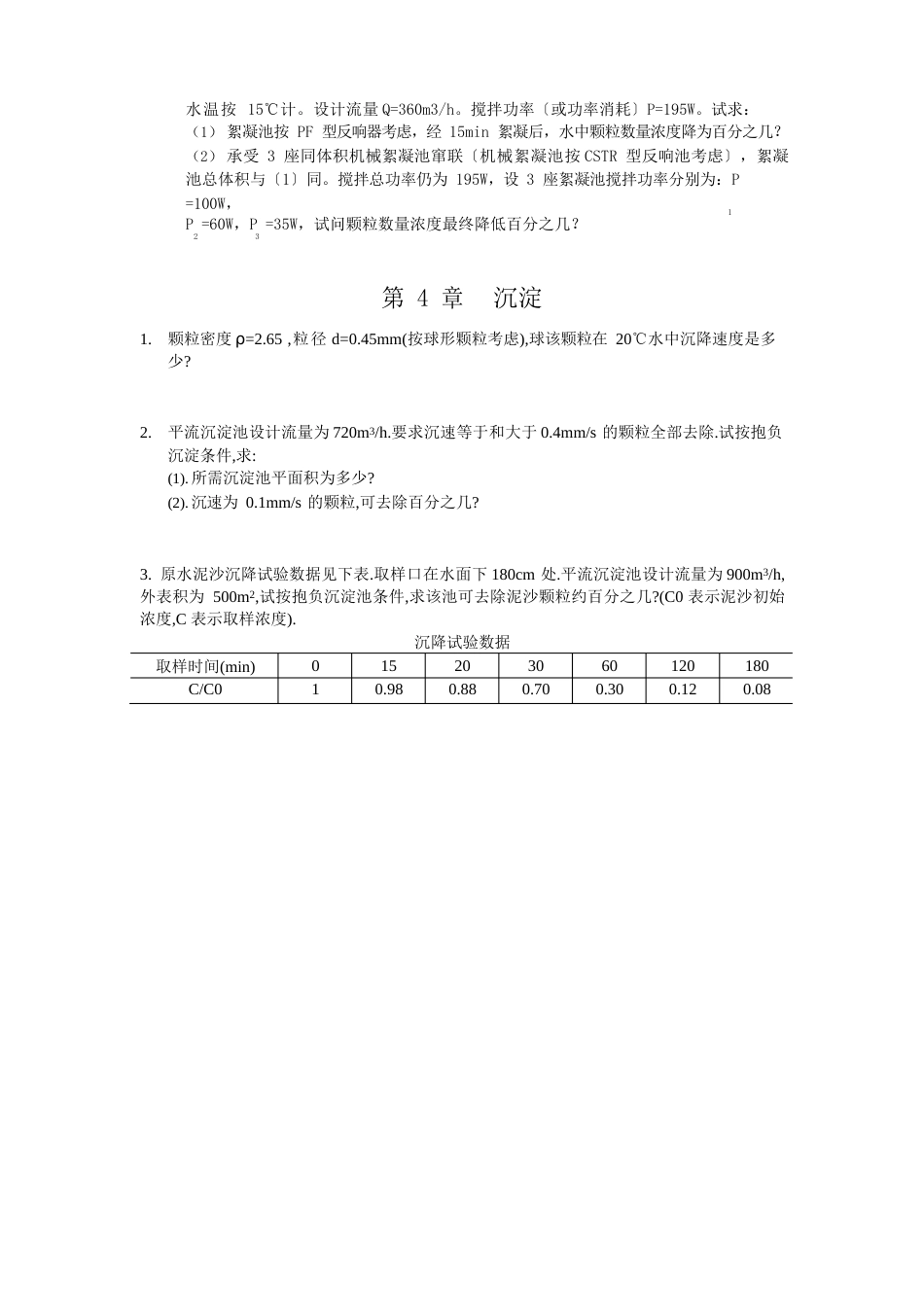 水处理作业题_第2页