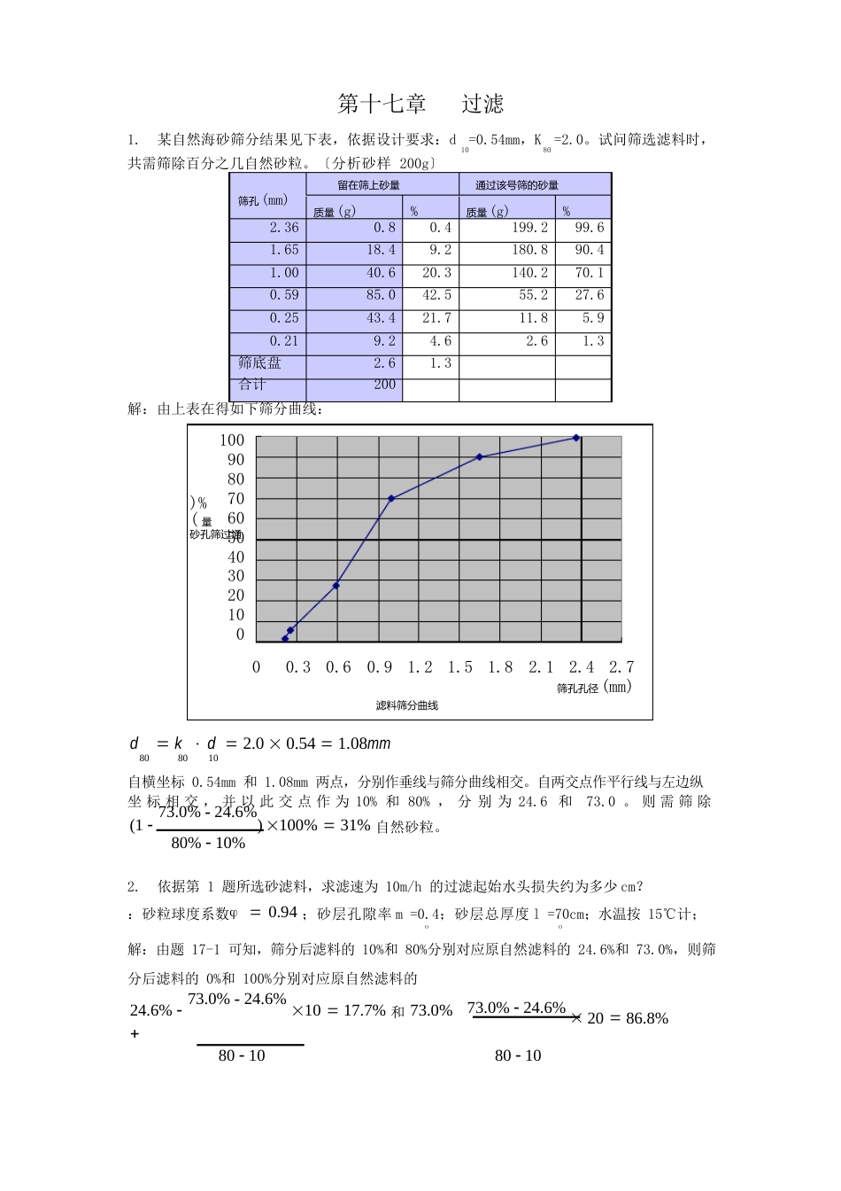 水处理作业题_第3页