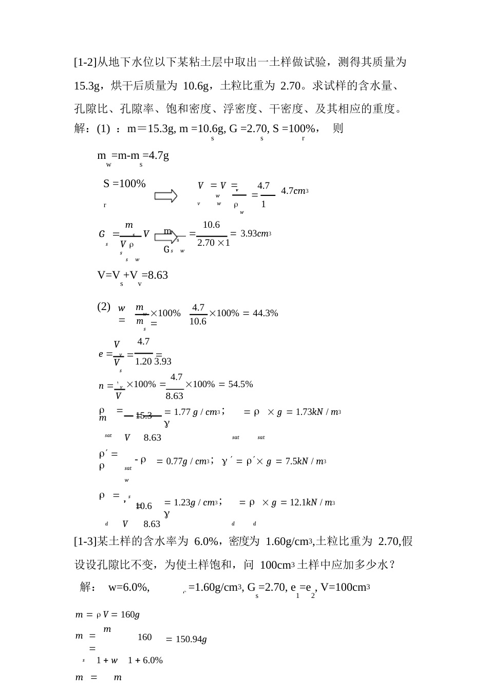 土力学(河海大学第二版)第1章答案_第3页