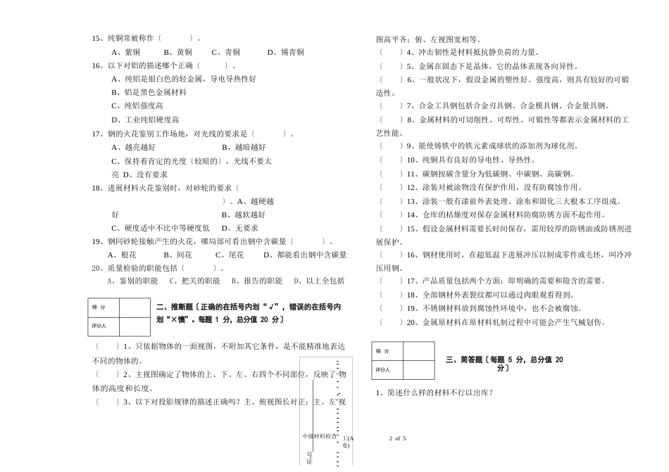 中级材料检查工模拟试题_第3页