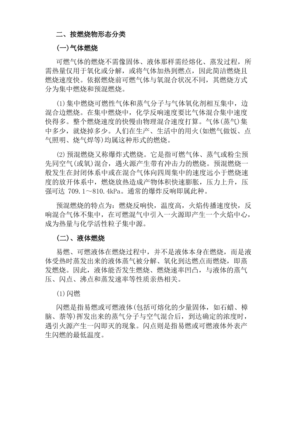 《消防安全技术实务》知识点巩固_第2页