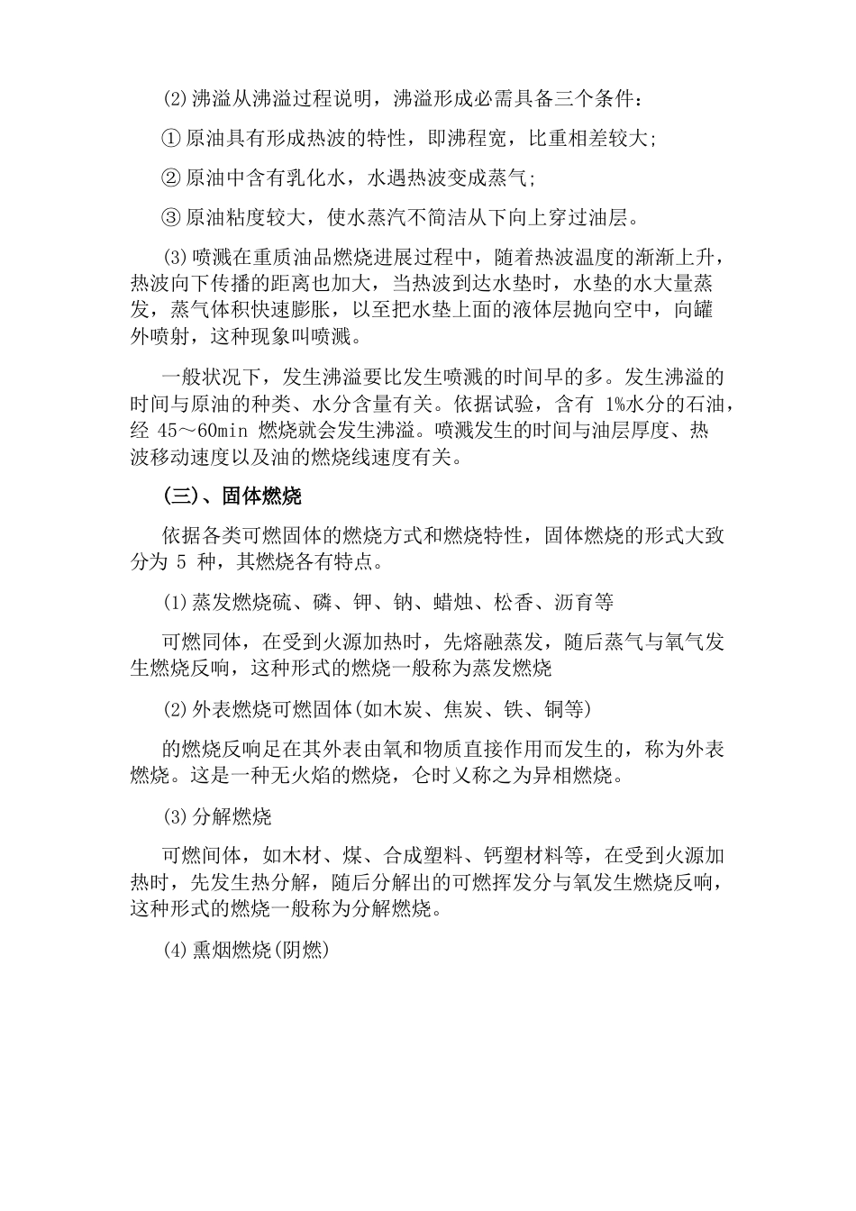 《消防安全技术实务》知识点巩固_第3页