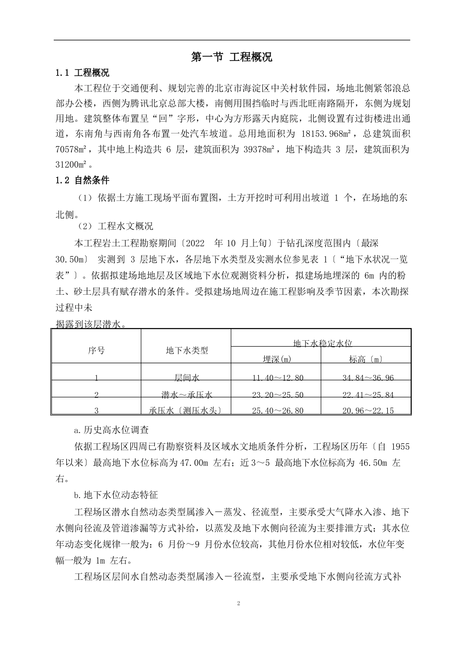 基底清槽及钎探方案_第2页