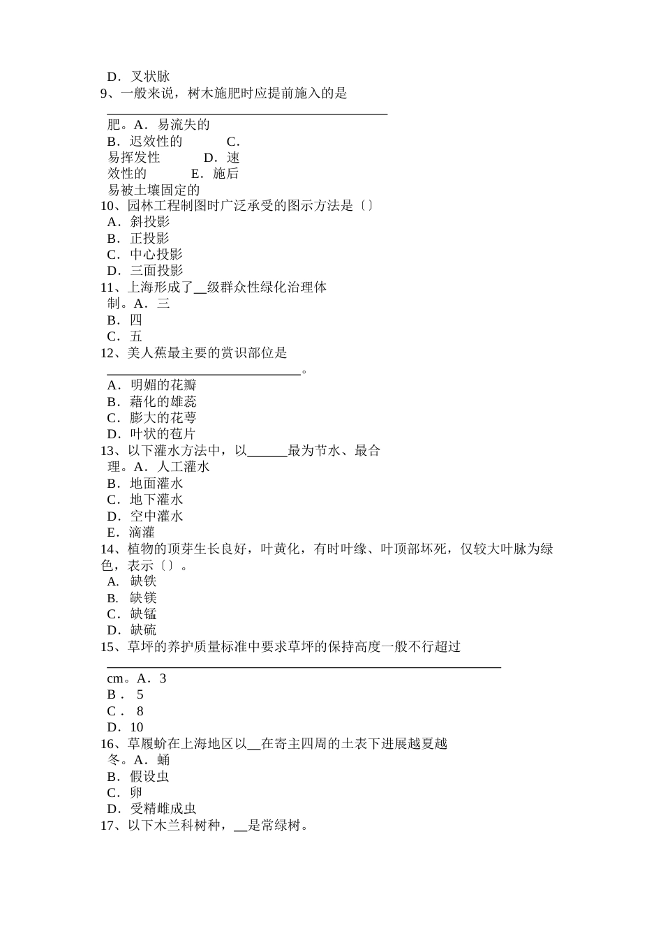 甘肃省造林绿化工考试题_第2页