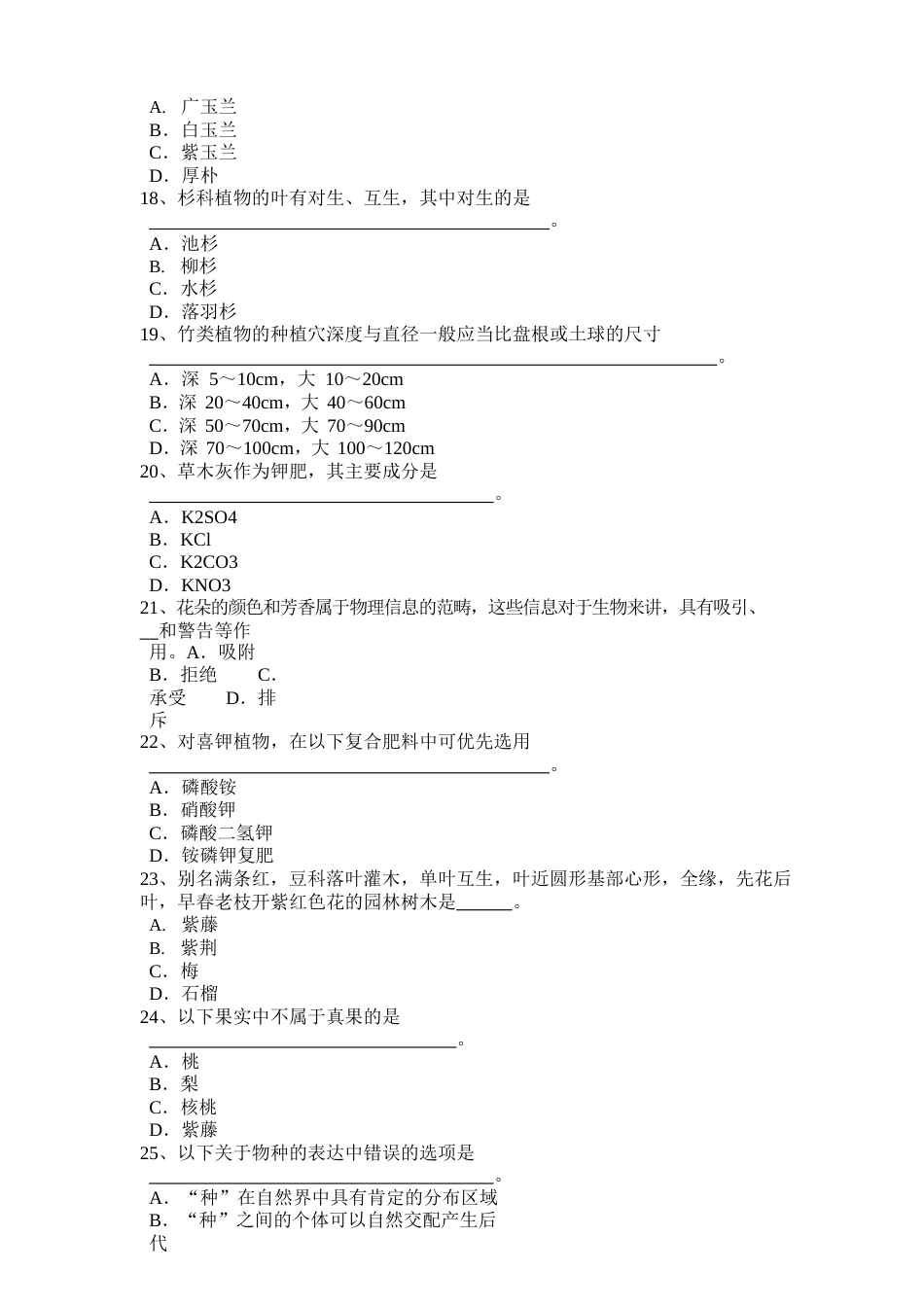 甘肃省造林绿化工考试题_第3页