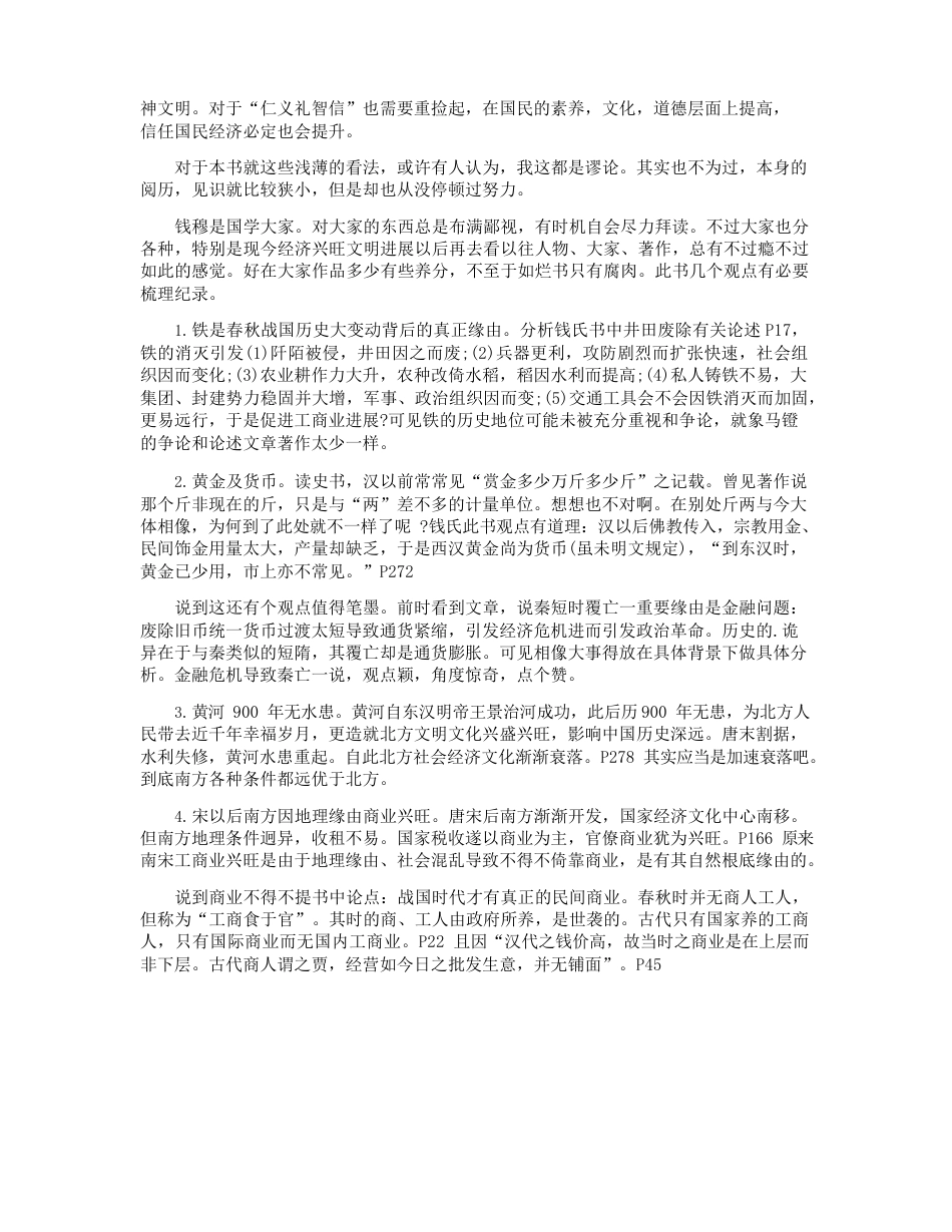 [读后感]有关《中国经济史》读后感_第2页
