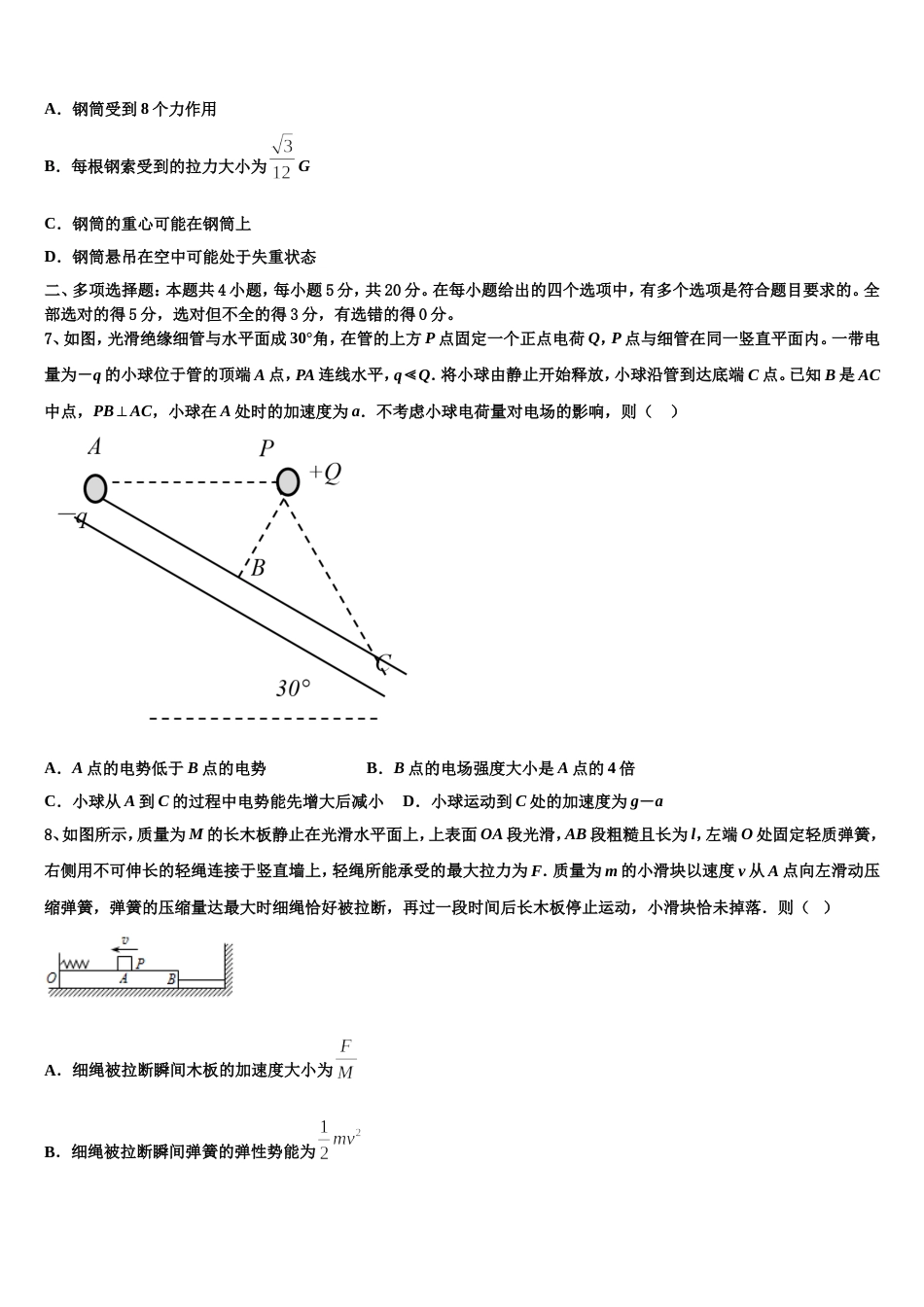 云南省福贡县一中2023届高考诊断性测试物理试题_第3页