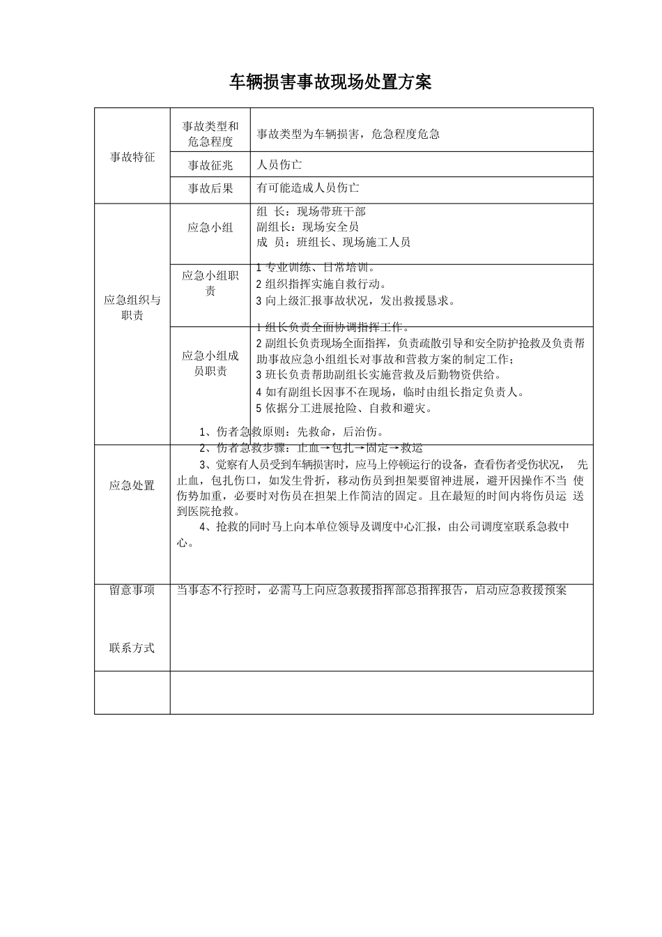 采石场事故现场处置方案_第3页