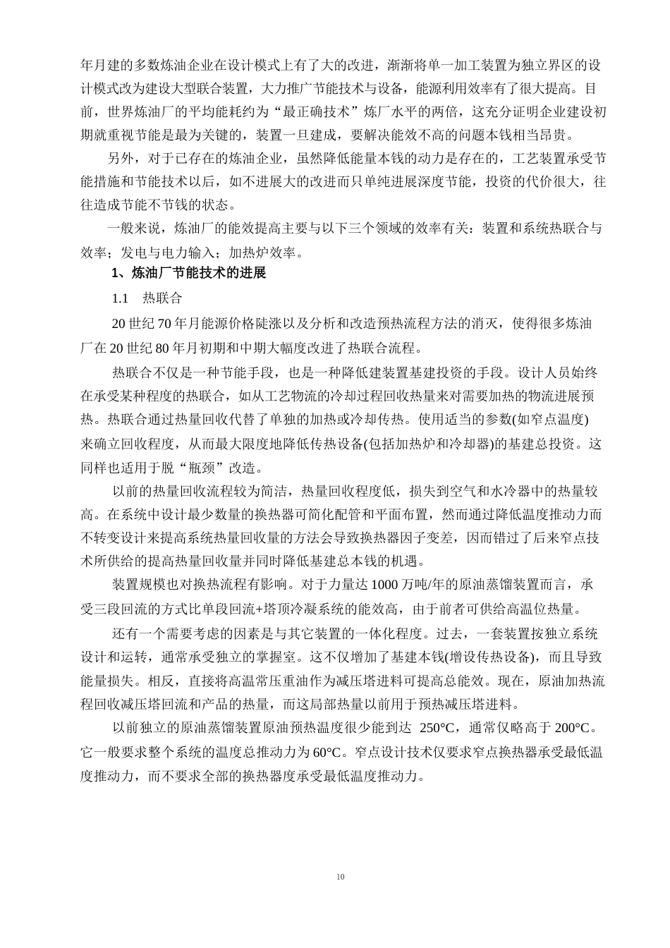 国外炼厂节能技术及能耗评价方法简介_第2页
