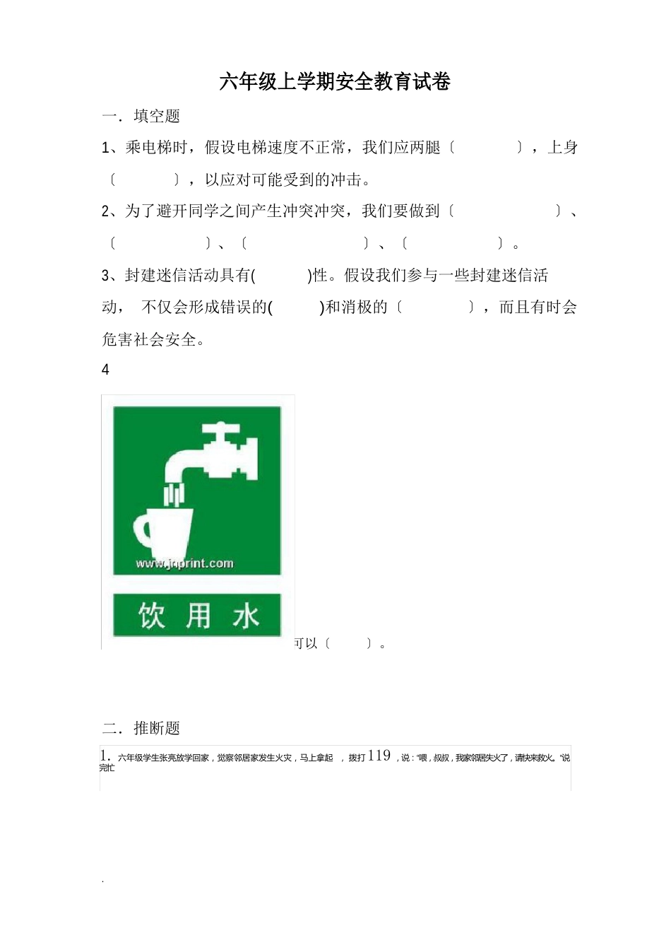安全教育试卷及答案_第1页