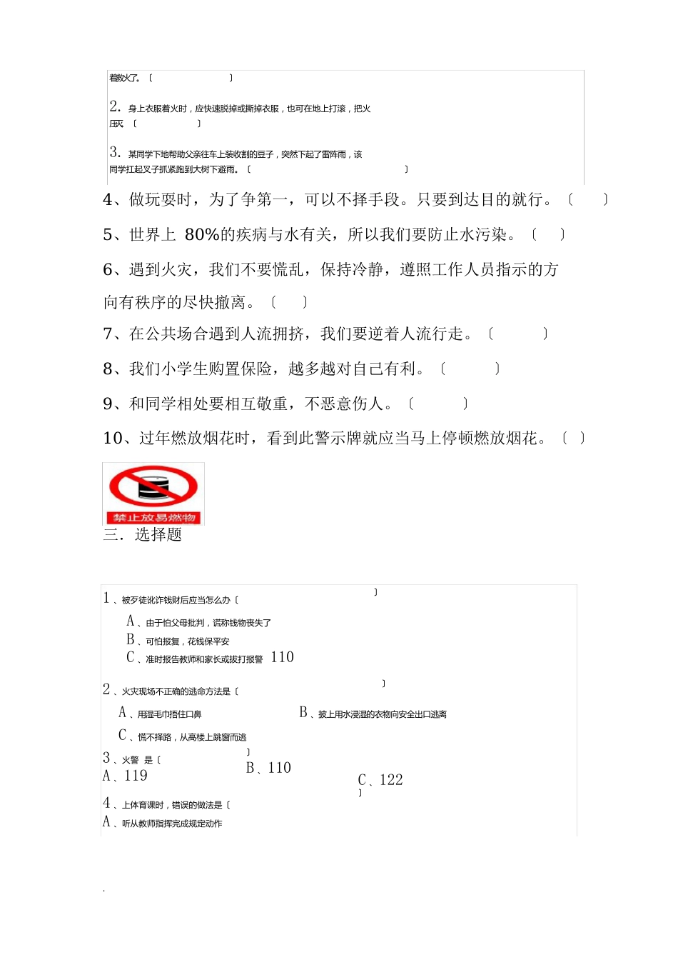 安全教育试卷及答案_第2页