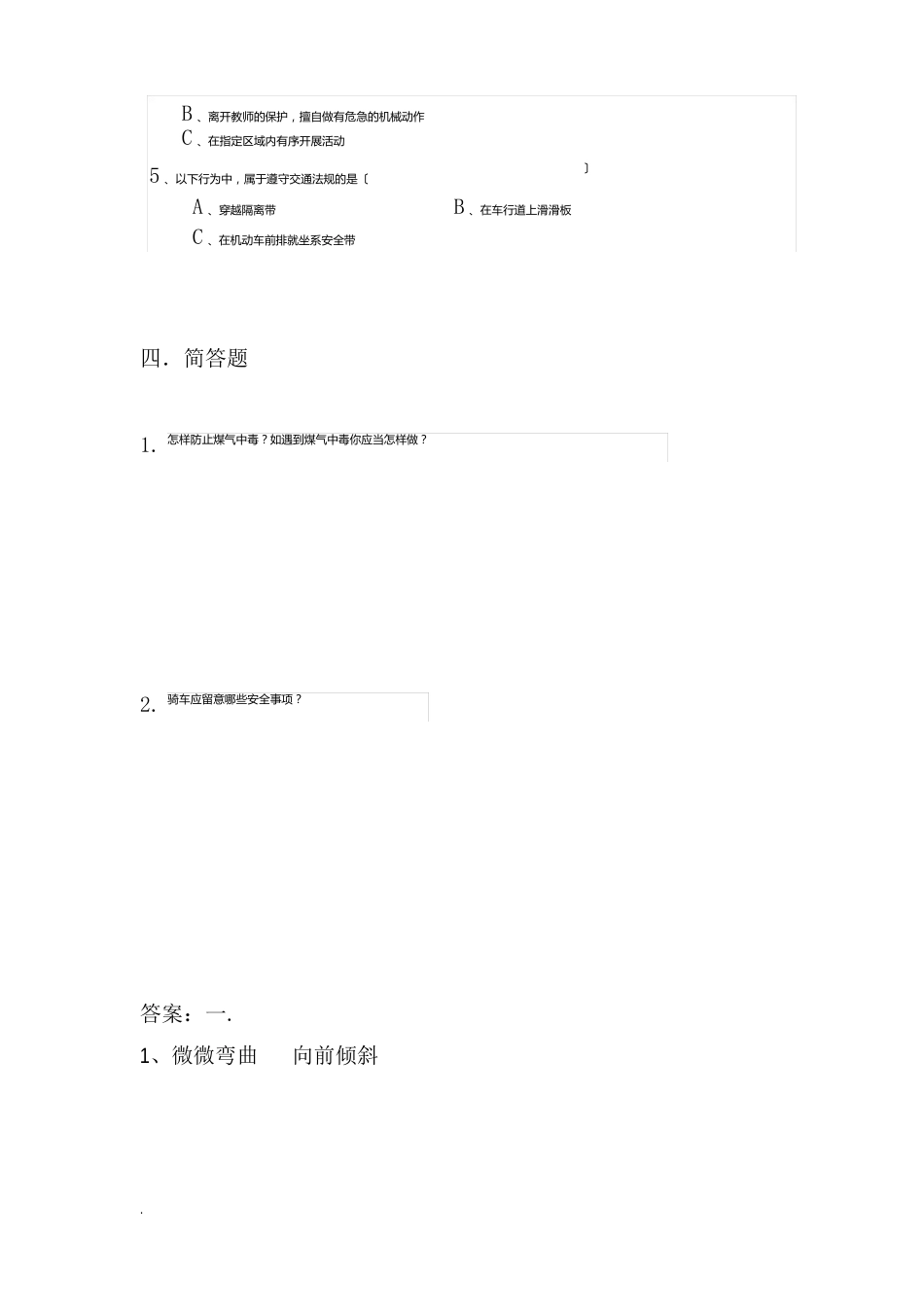 安全教育试卷及答案_第3页