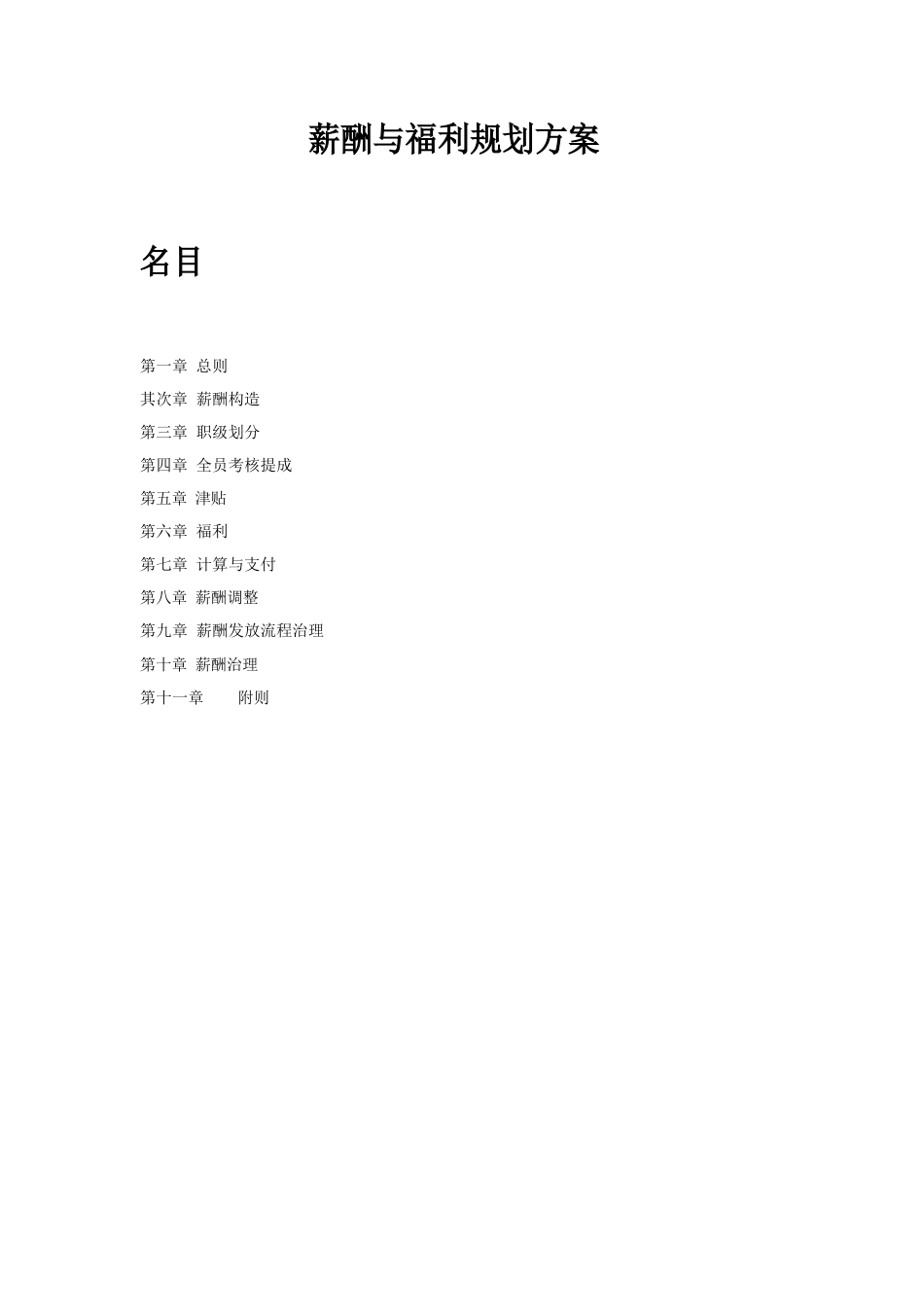 薪酬规划方案_第1页