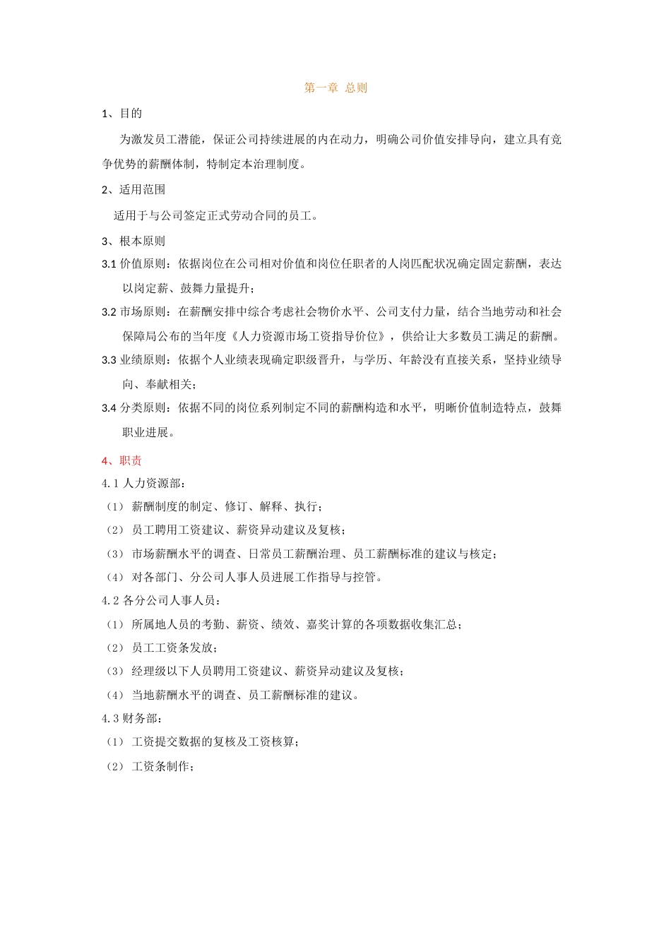 薪酬规划方案_第2页